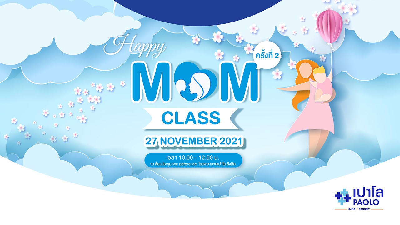 ภาพกิจกรรม MOM CLASS ครั้งที่ 2 